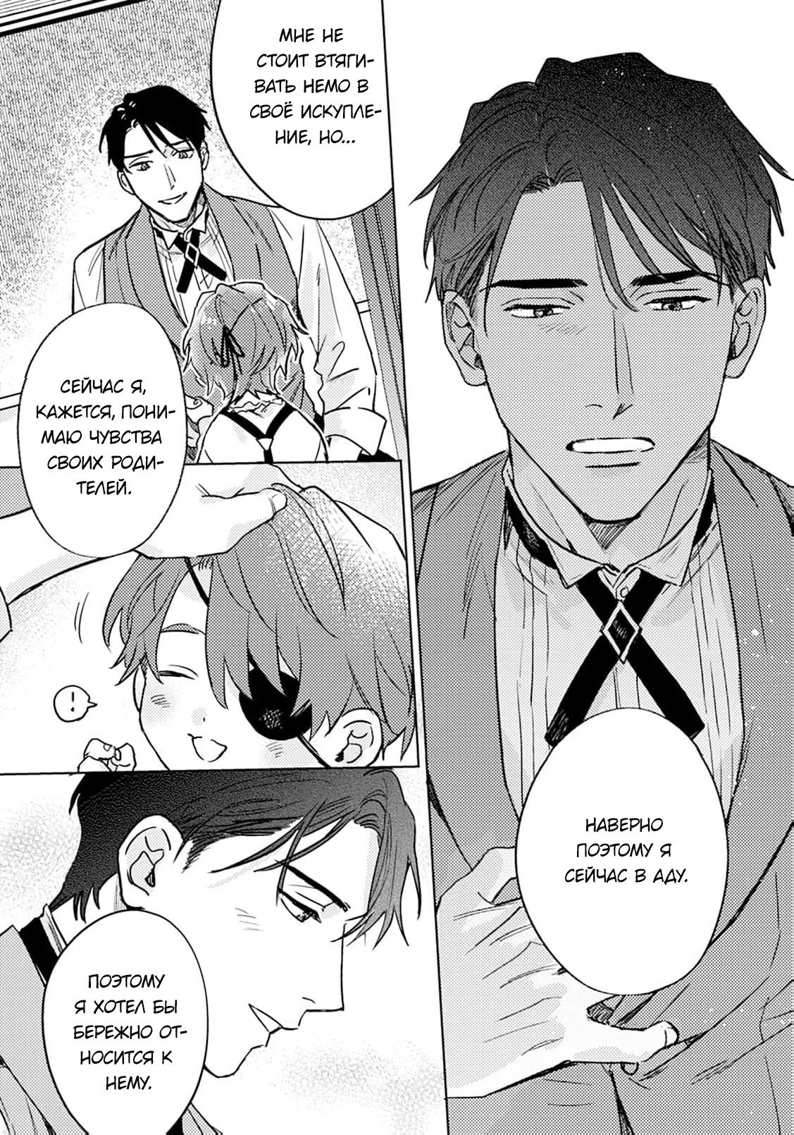 Манга В объятиях ада - Глава 3 Страница 9