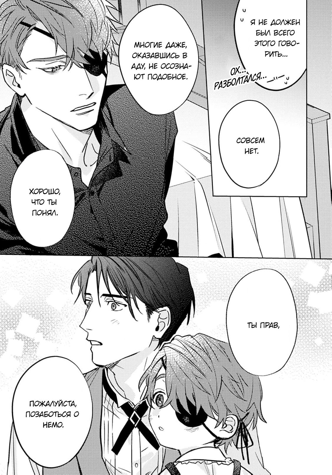 Манга В объятиях ада - Глава 3 Страница 10