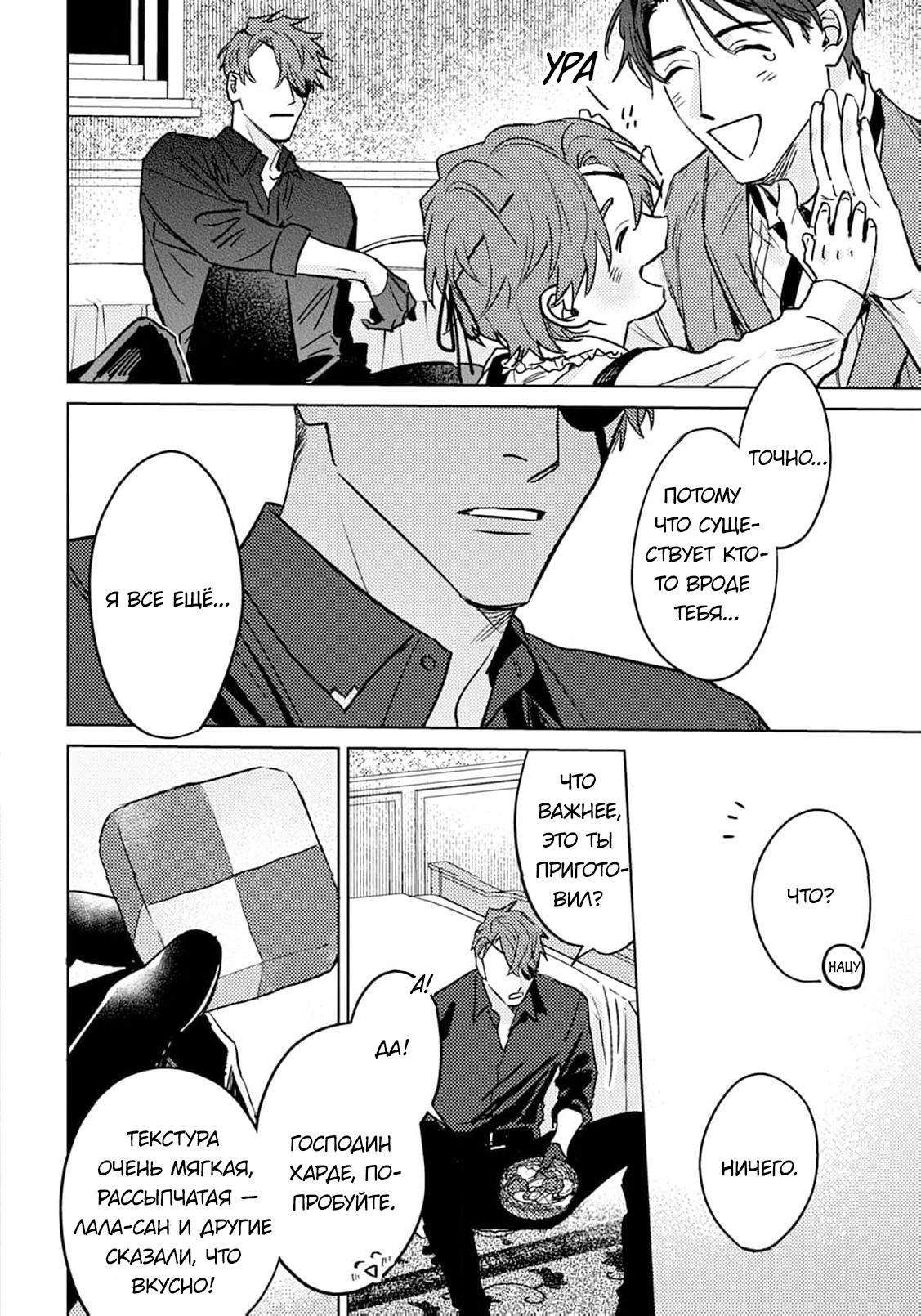 Манга В объятиях ада - Глава 3 Страница 11