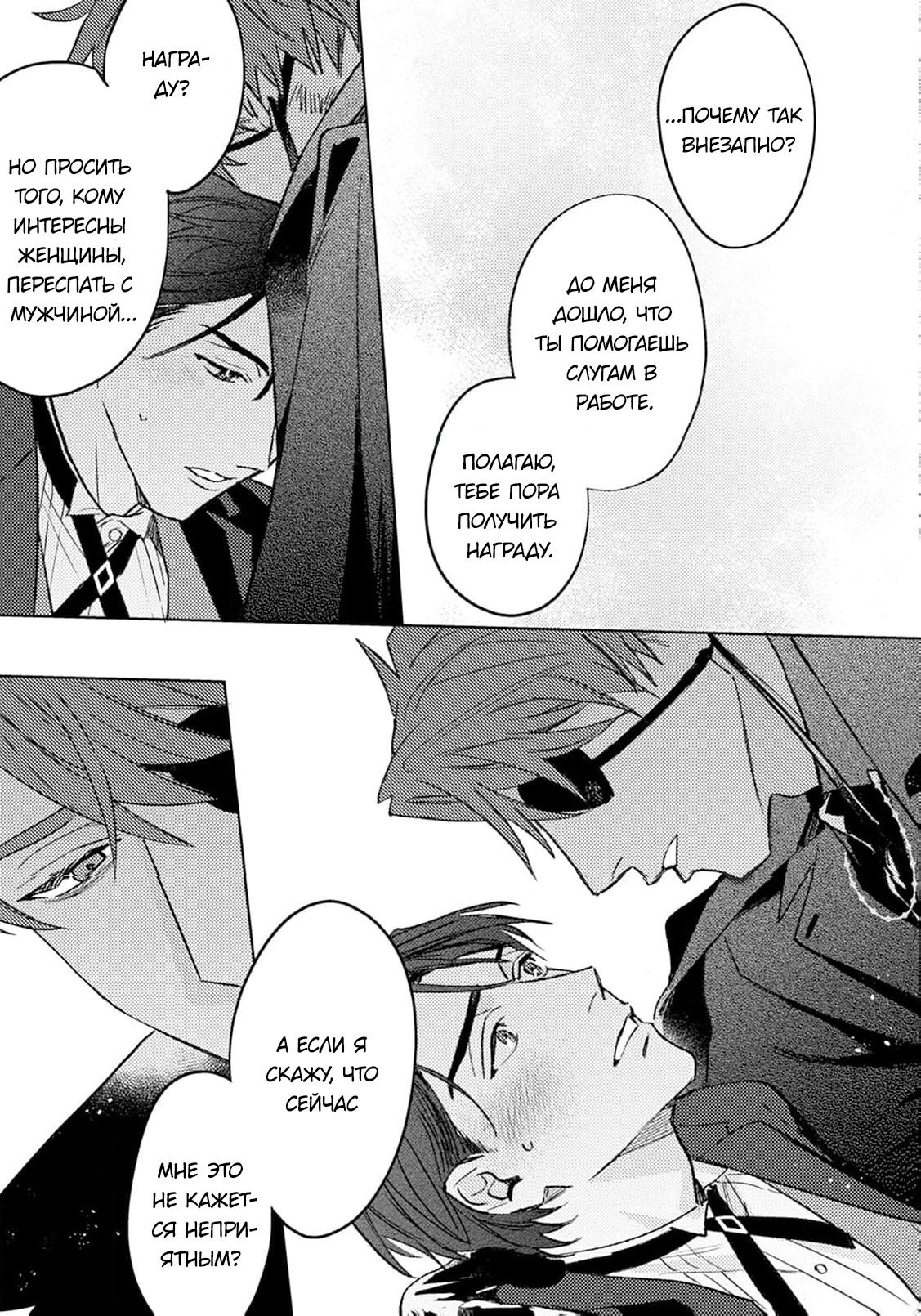 Манга В объятиях ада - Глава 3 Страница 26