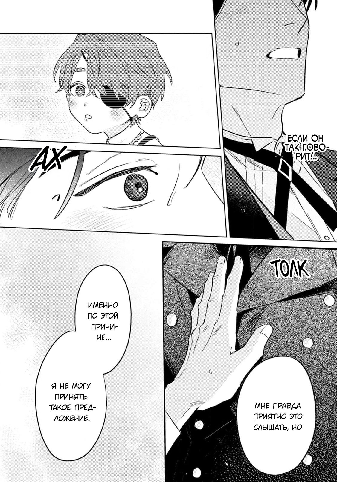 Манга В объятиях ада - Глава 3 Страница 27