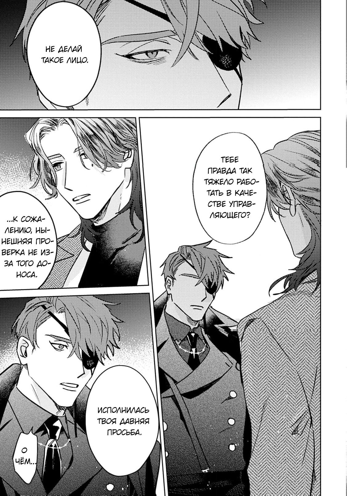 Манга В объятиях ада - Глава 3 Страница 34