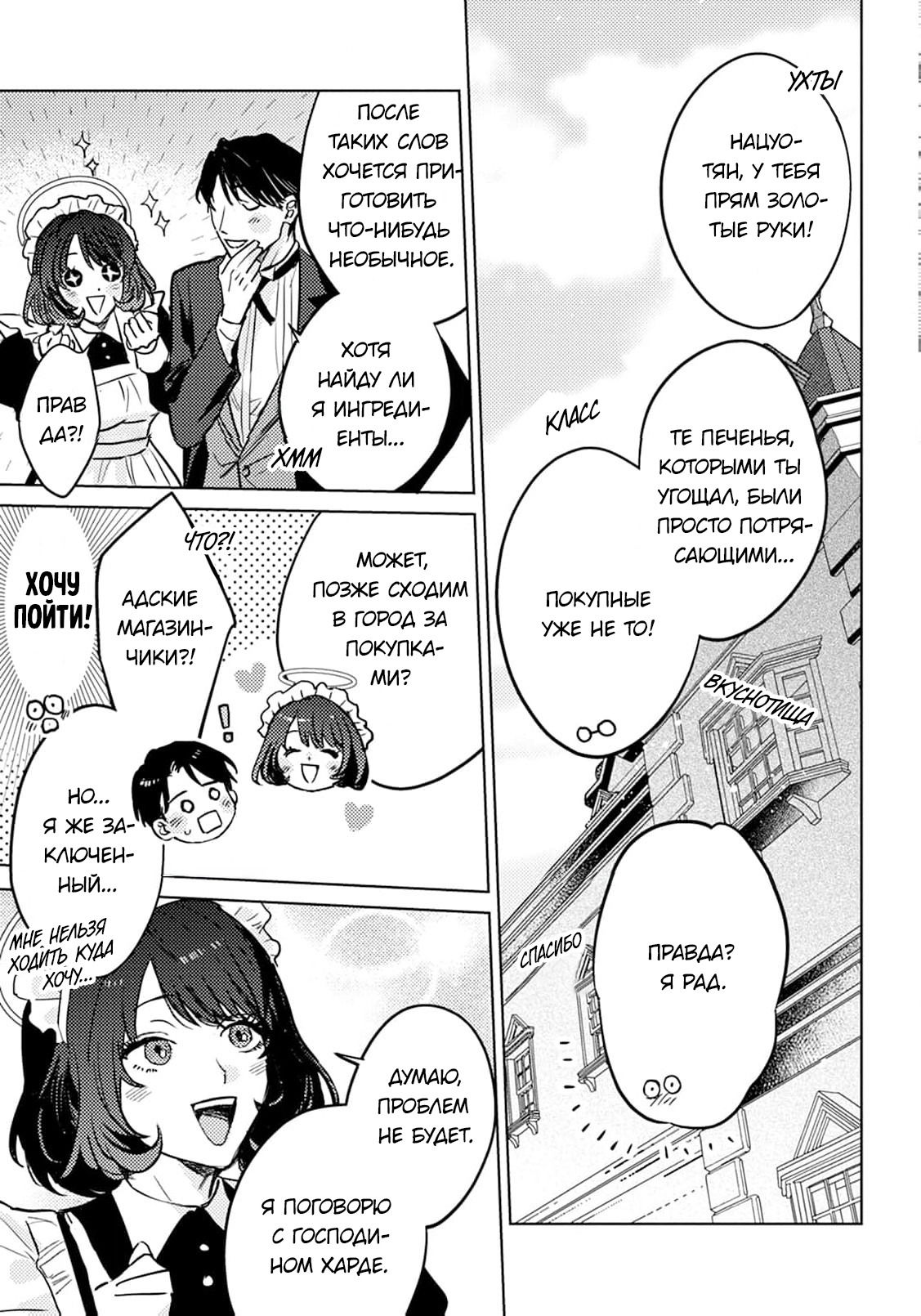 Манга В объятиях ада - Глава 3 Страница 16