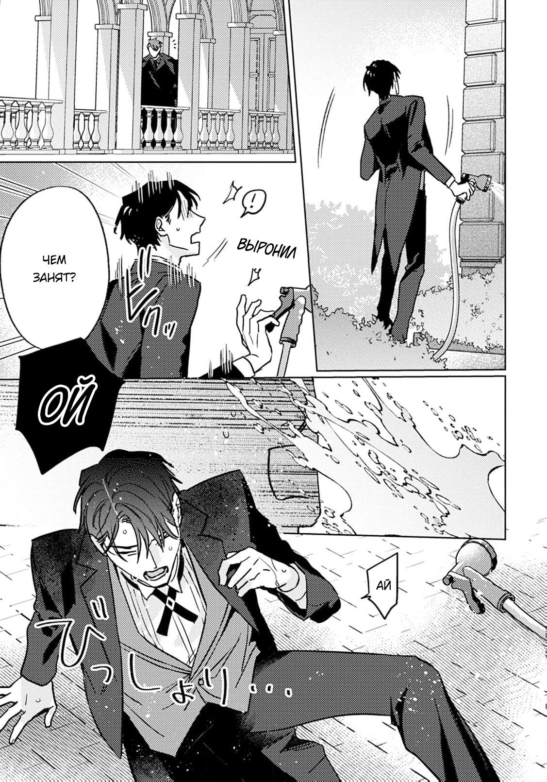 Манга В объятиях ада - Глава 3 Страница 20