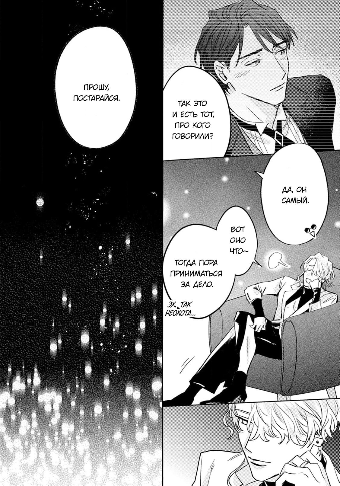 Манга В объятиях ада - Глава 3 Страница 31