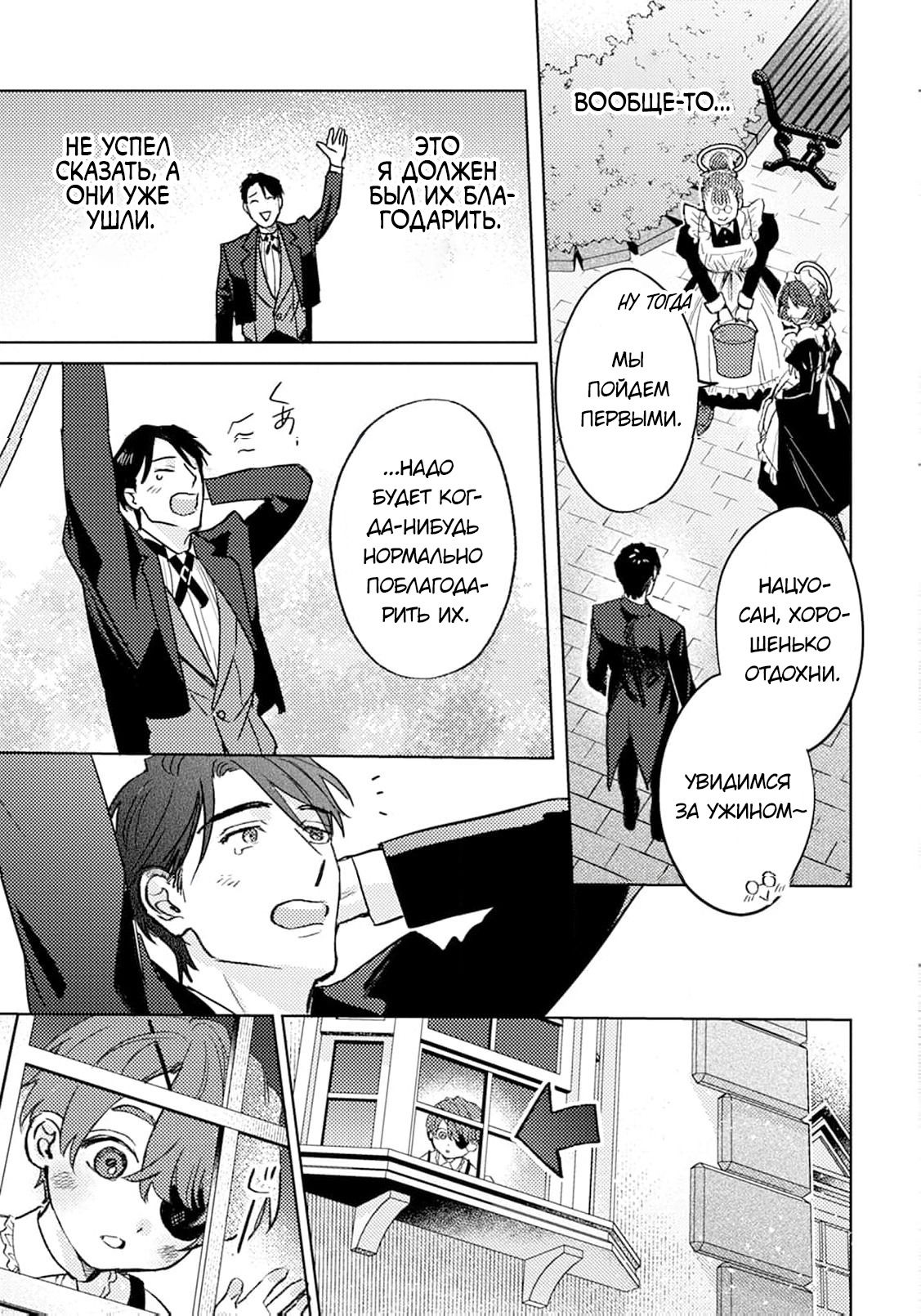 Манга В объятиях ада - Глава 3 Страница 18