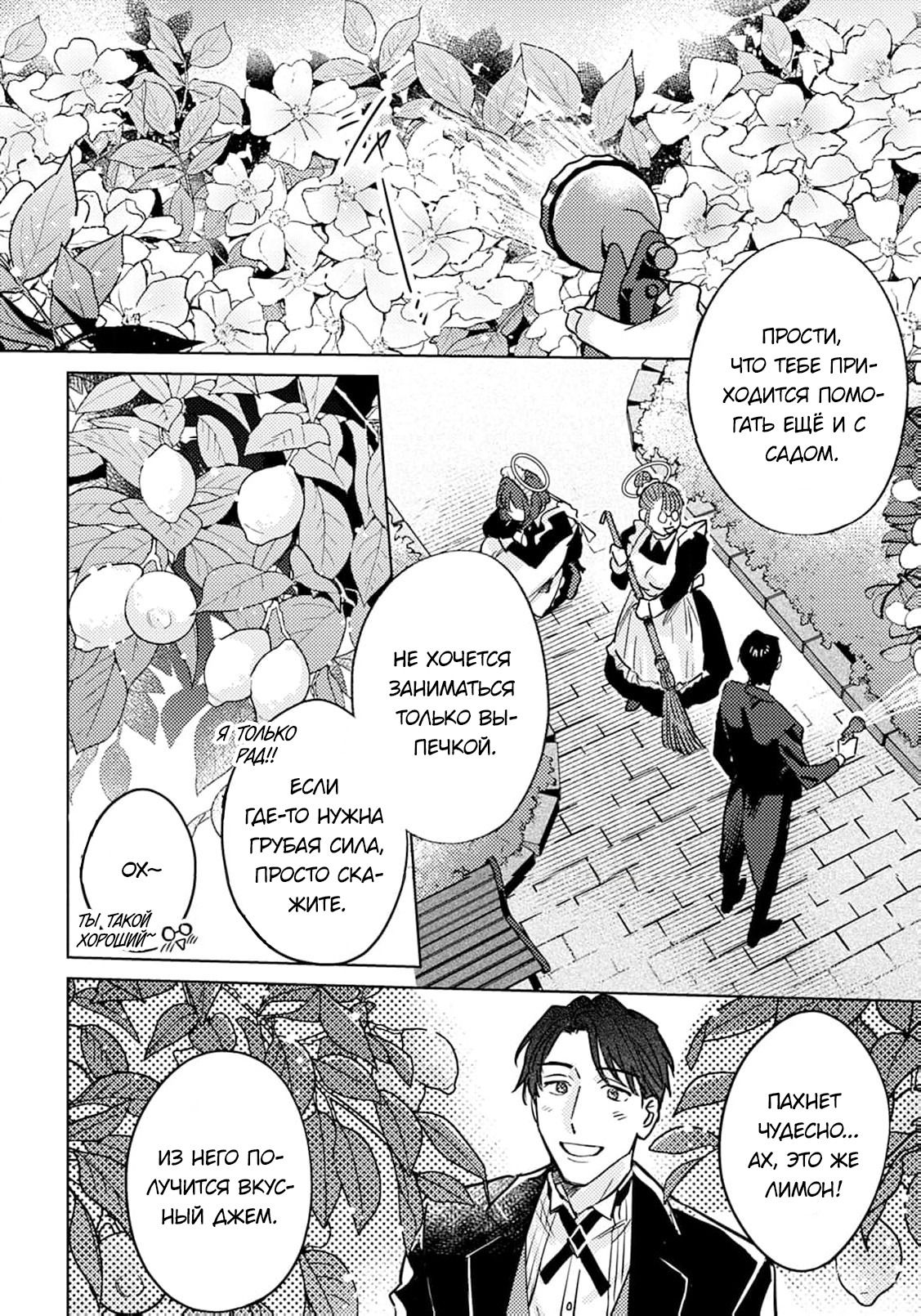 Манга В объятиях ада - Глава 3 Страница 15
