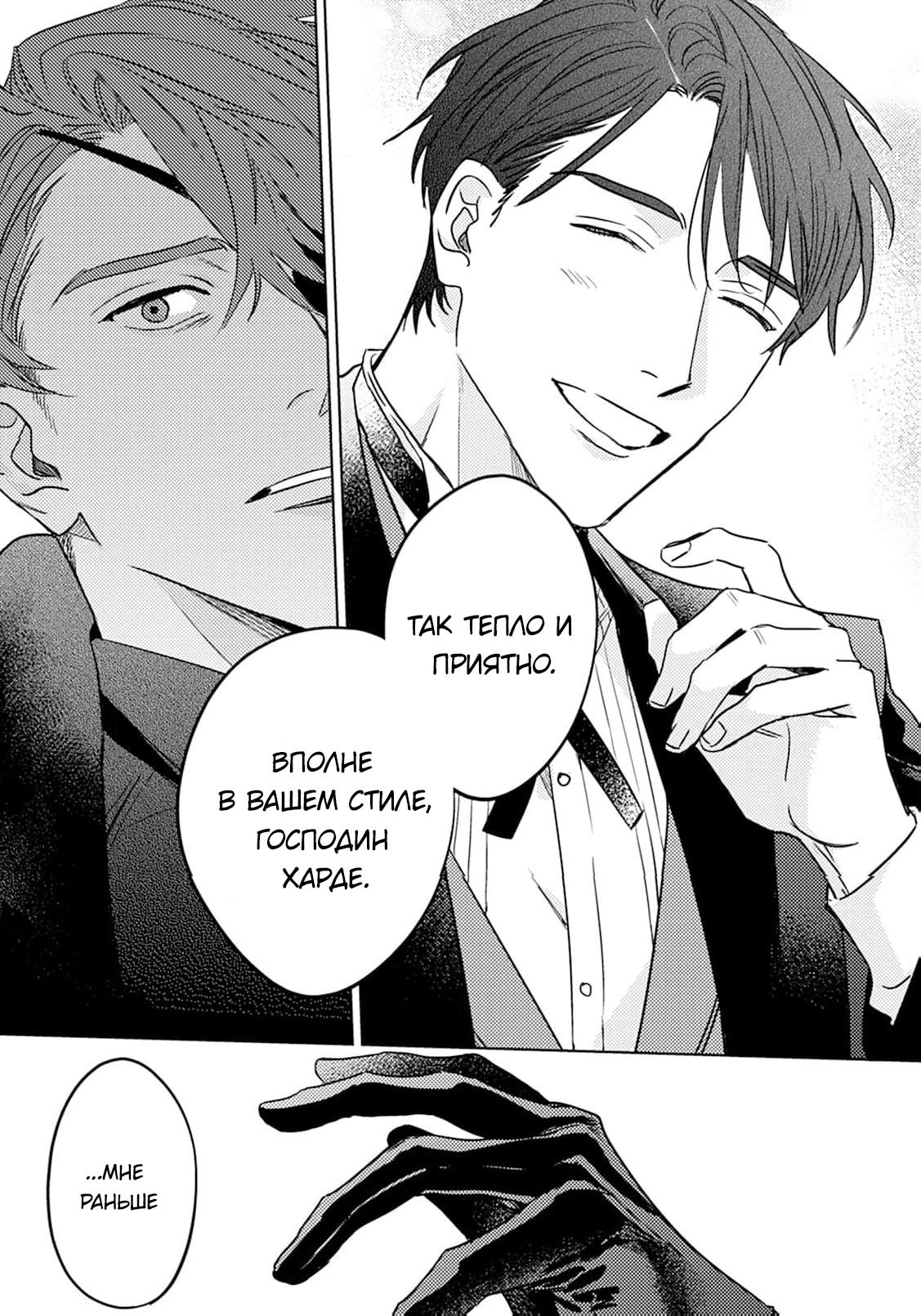Манга В объятиях ада - Глава 3 Страница 24