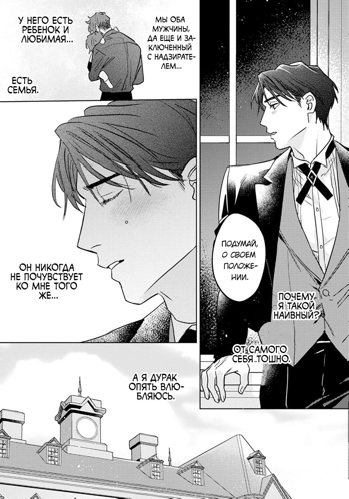 Манга В объятиях ада - Глава 3 Страница 14