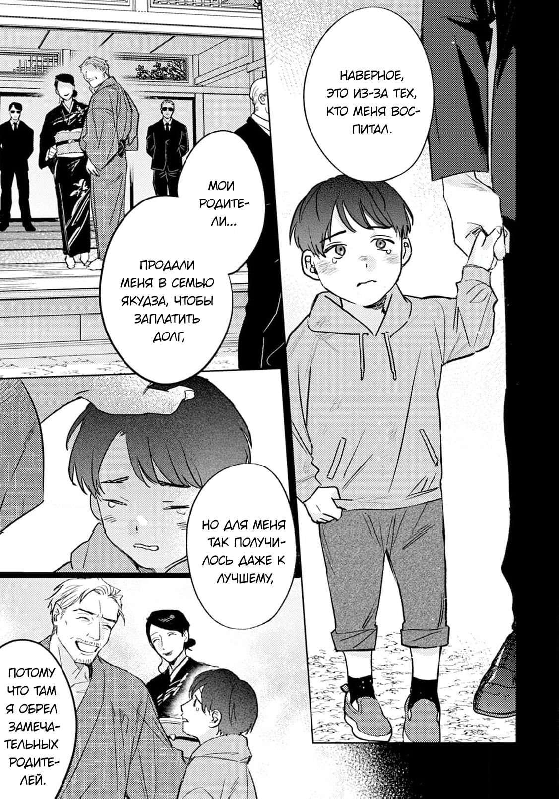 Манга В объятиях ада - Глава 3 Страница 6