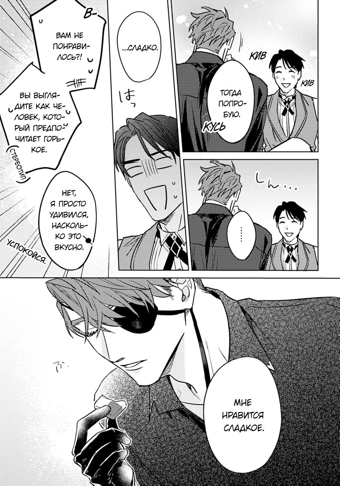 Манга В объятиях ада - Глава 3 Страница 12