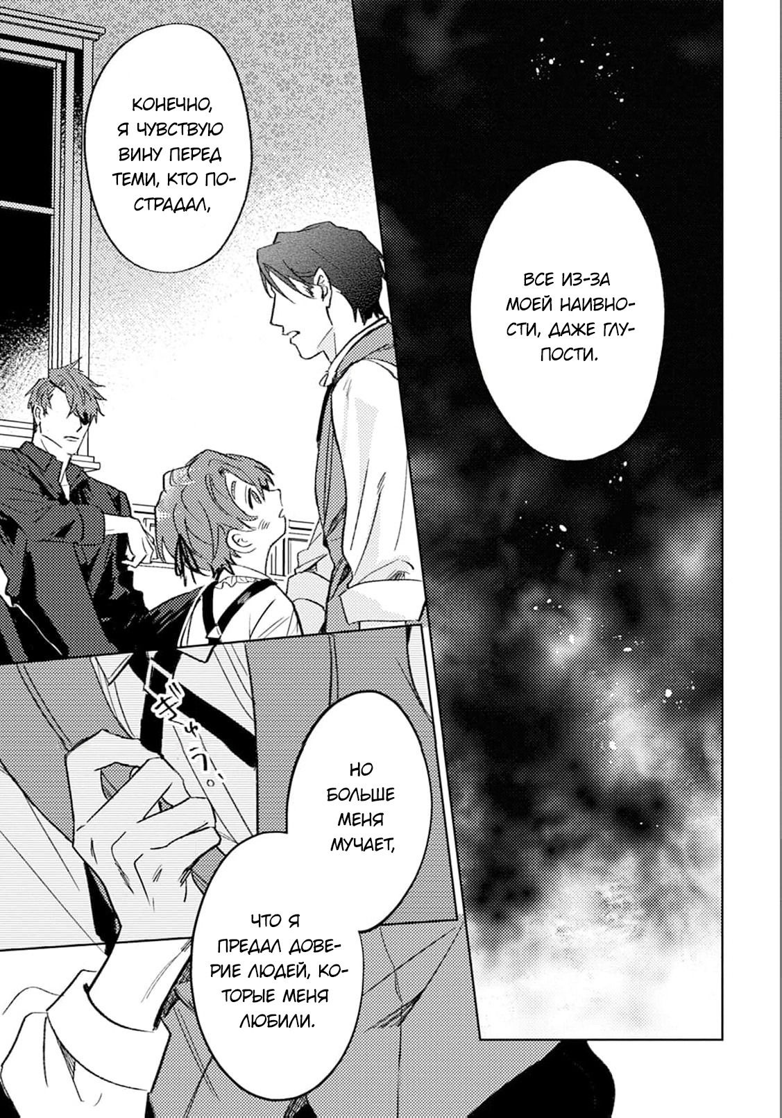 Манга В объятиях ада - Глава 3 Страница 8