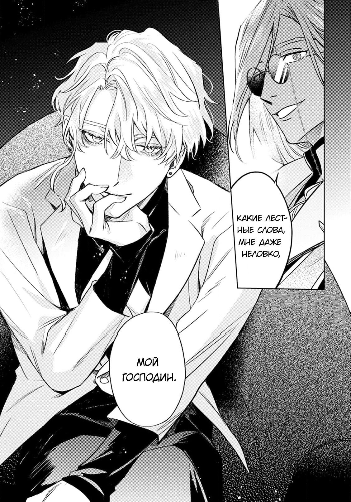 Манга В объятиях ада - Глава 3 Страница 30