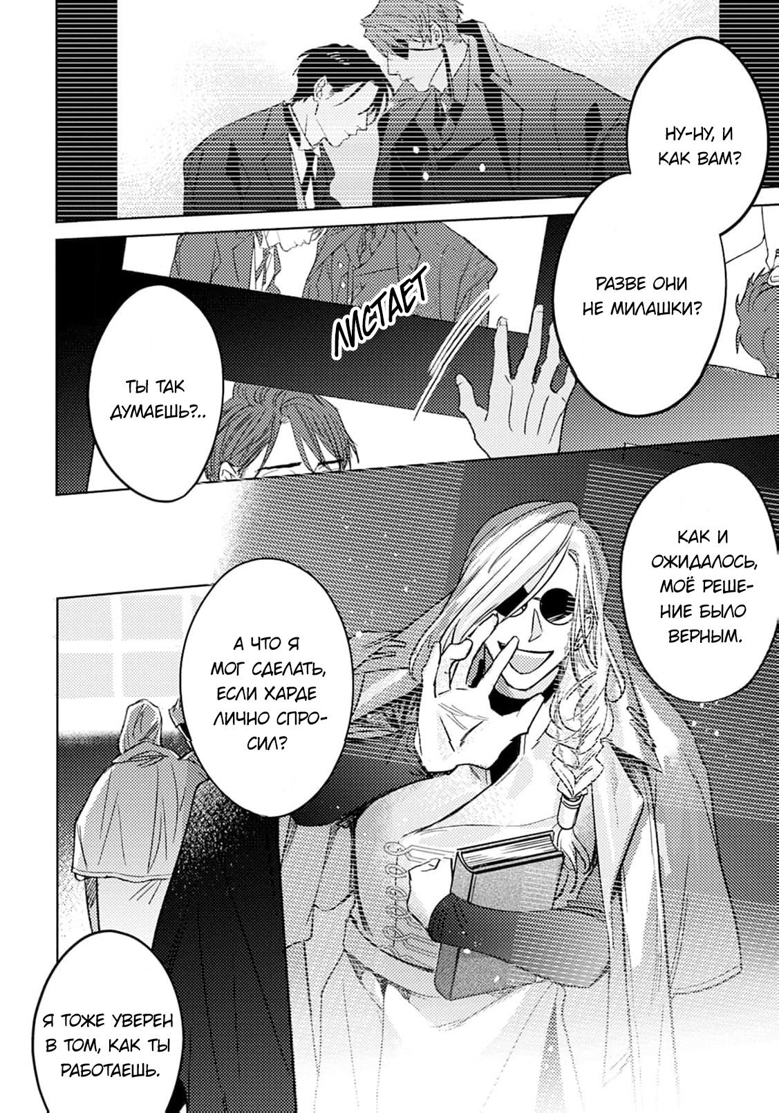 Манга В объятиях ада - Глава 3 Страница 29