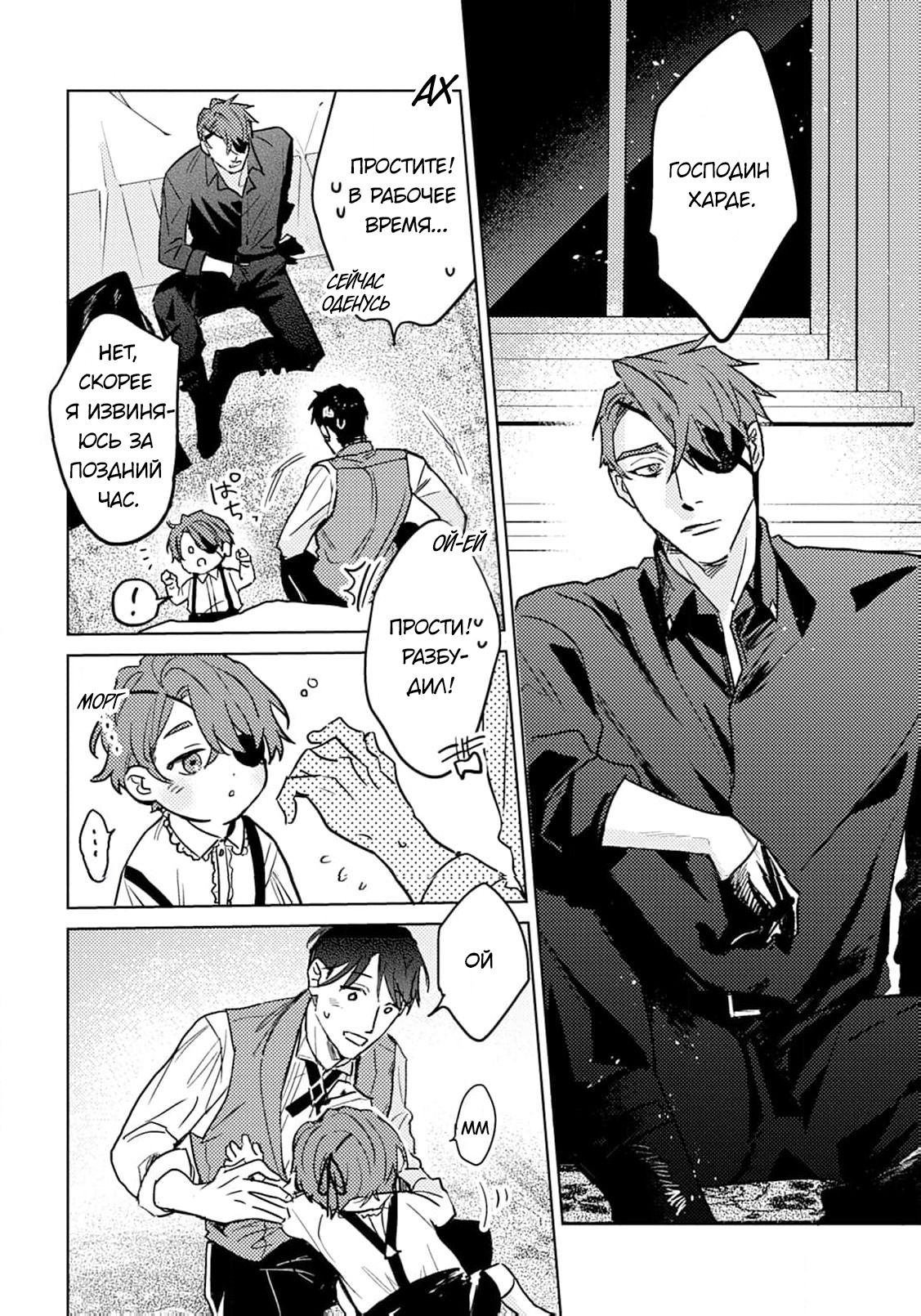 Манга В объятиях ада - Глава 3 Страница 3