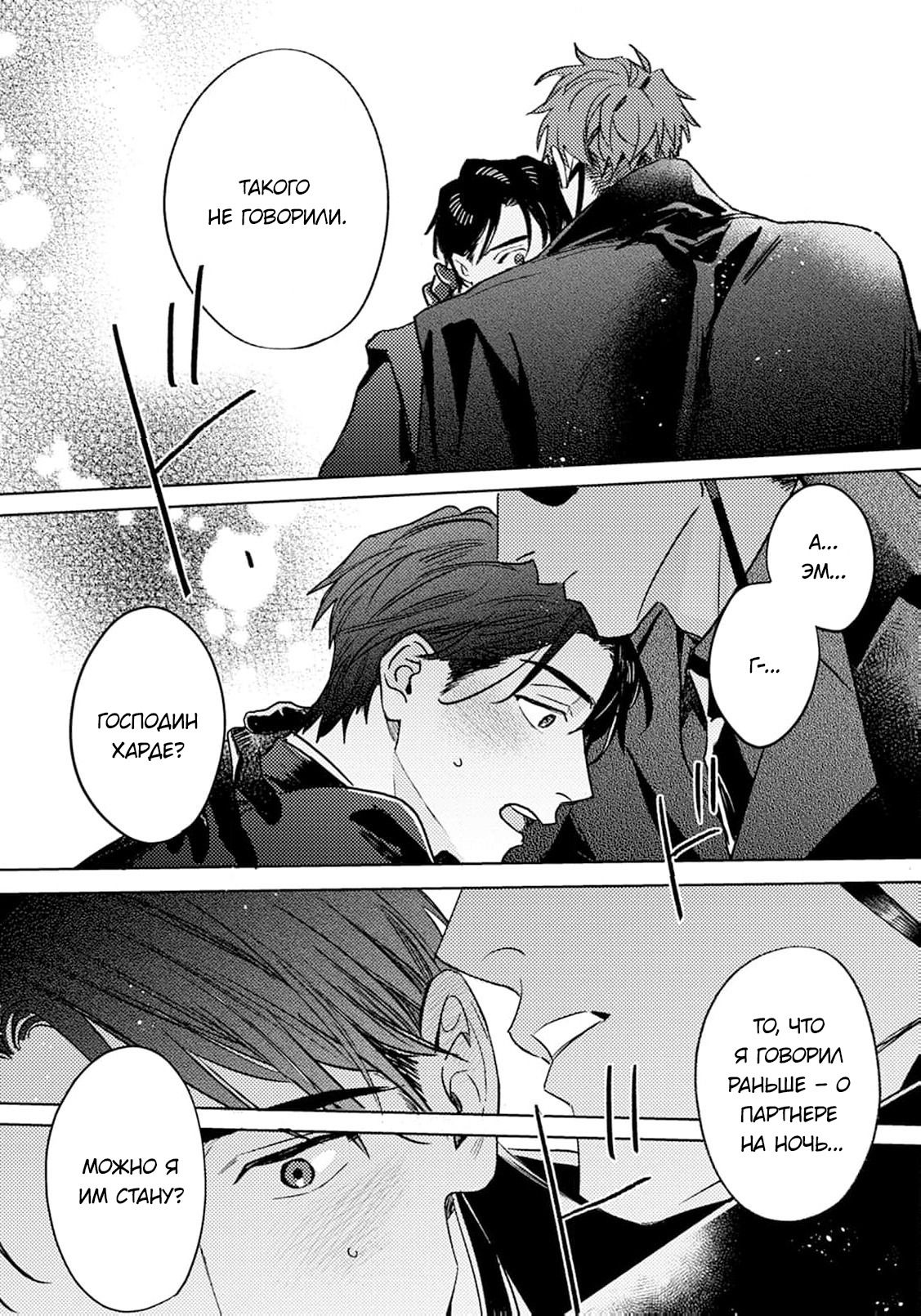 Манга В объятиях ада - Глава 3 Страница 25