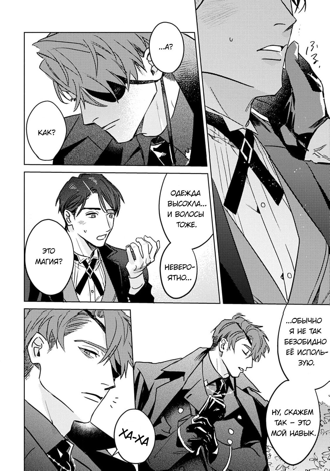 Манга В объятиях ада - Глава 3 Страница 23