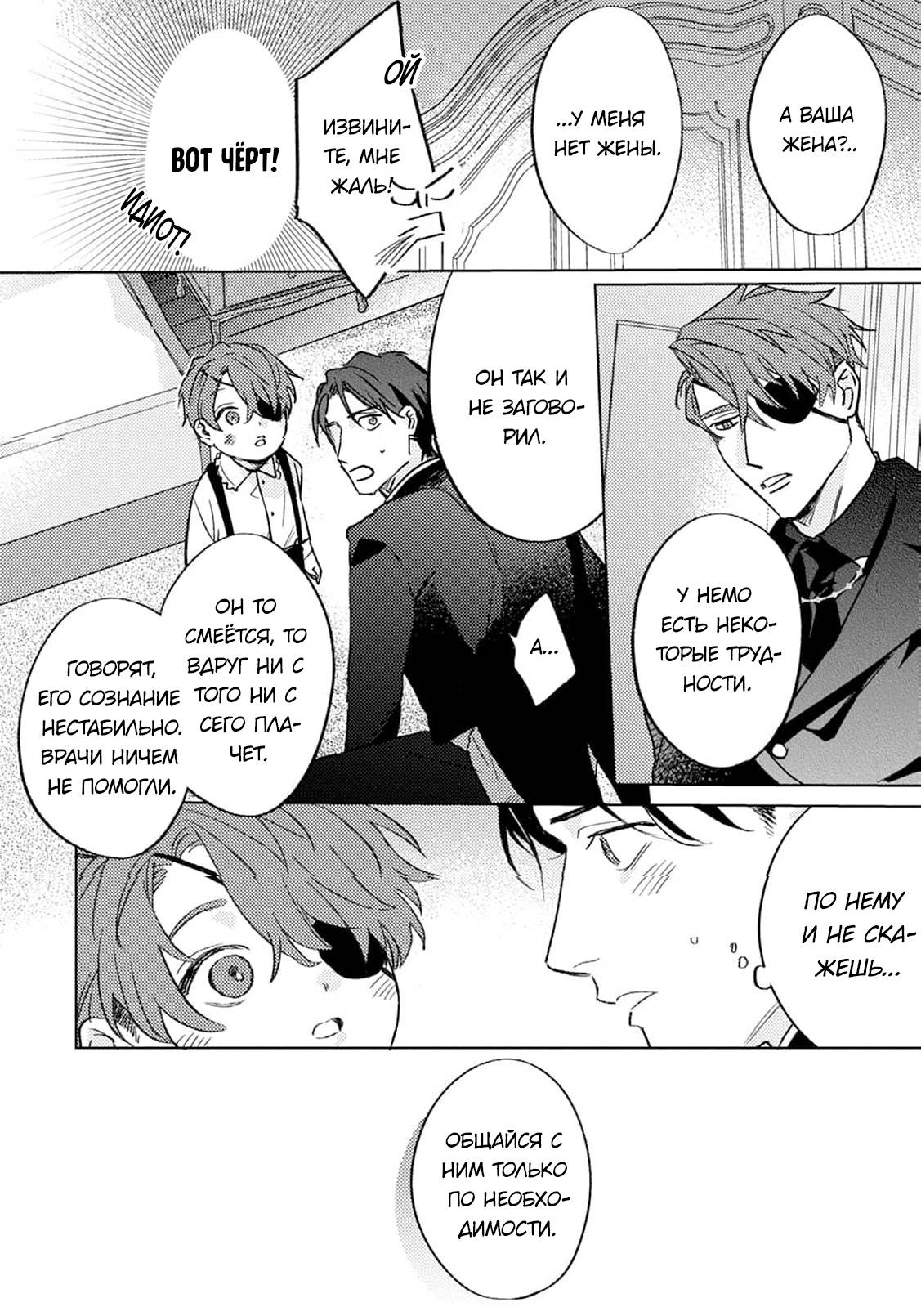 Манга В объятиях ада - Глава 2 Страница 19