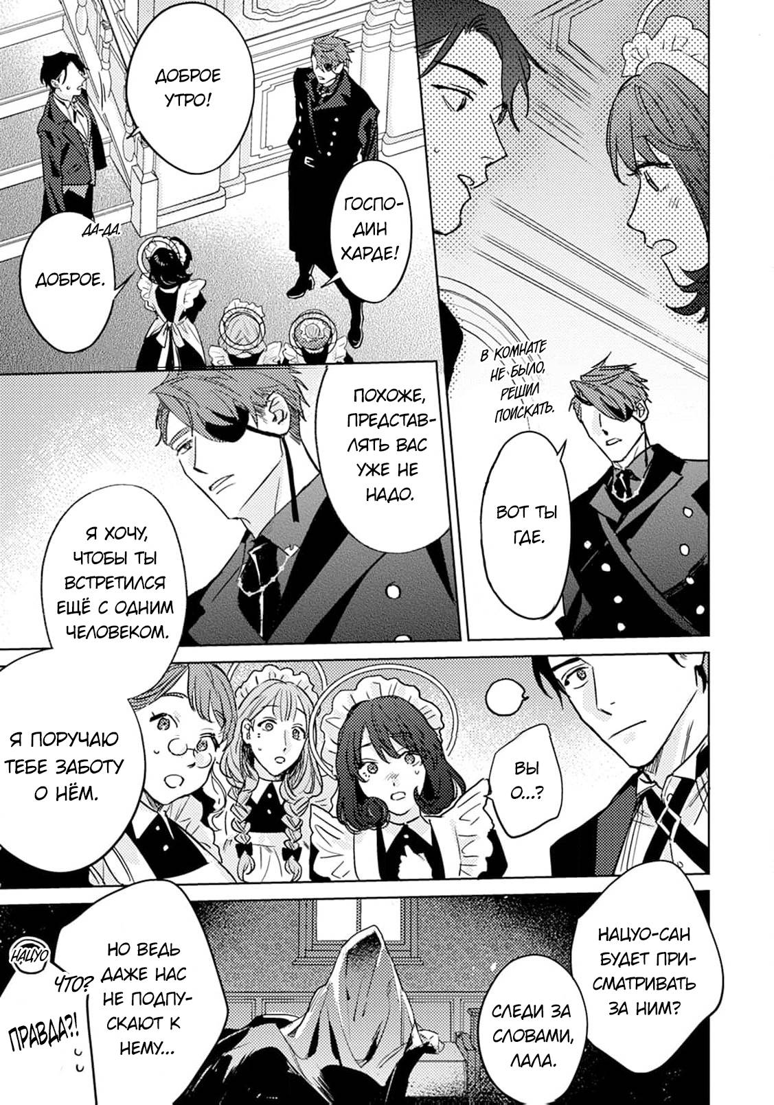 Манга В объятиях ада - Глава 2 Страница 14