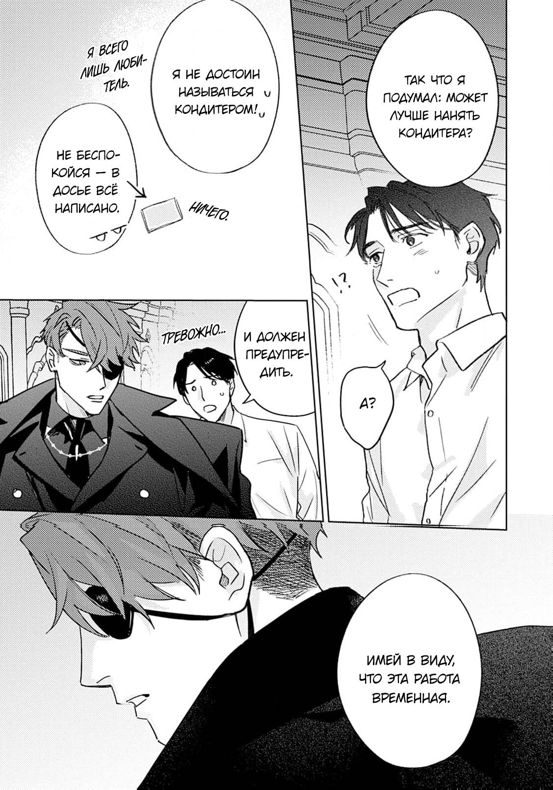 Манга В объятиях ада - Глава 2 Страница 8