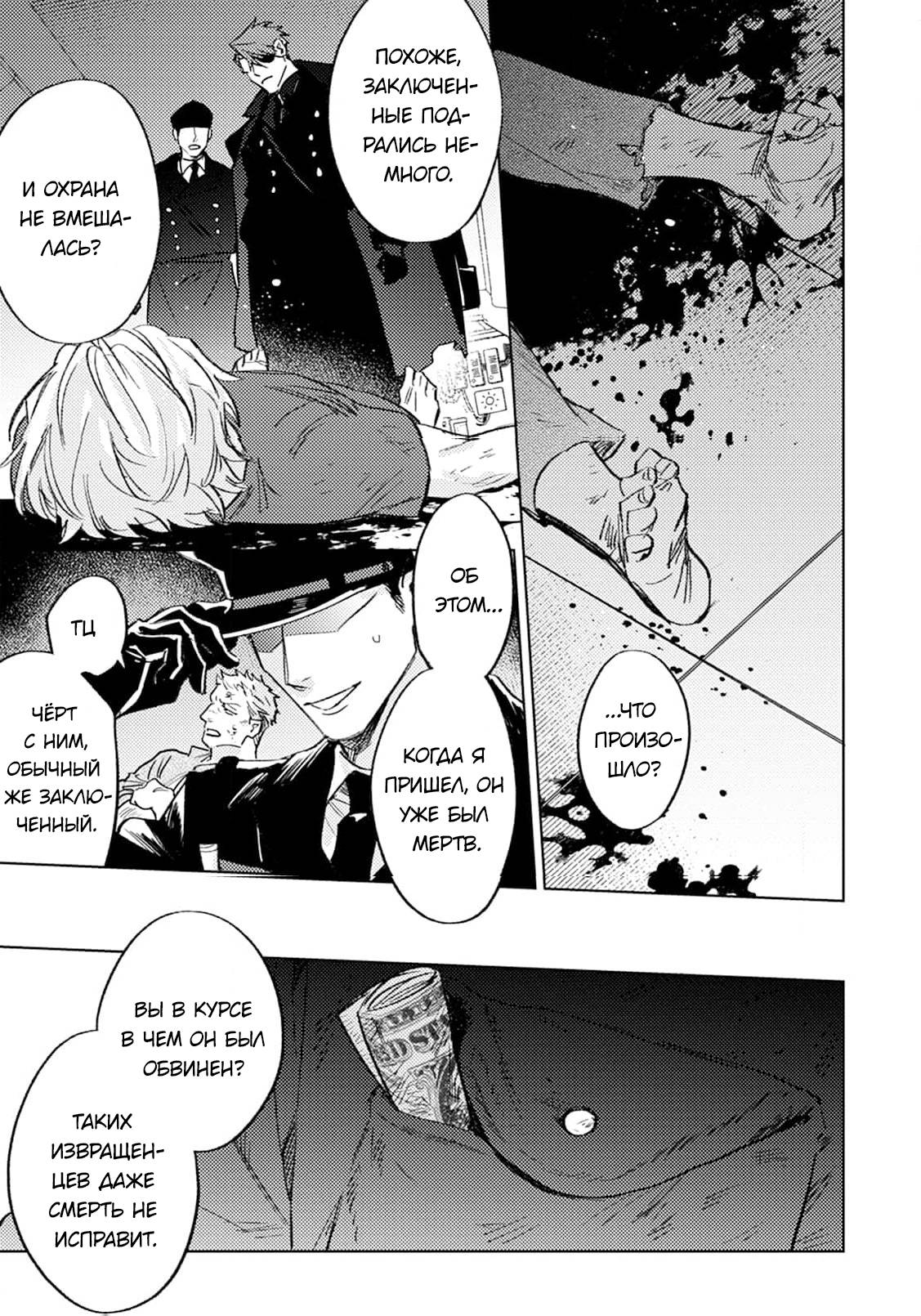 Манга В объятиях ада - Глава 2 Страница 26