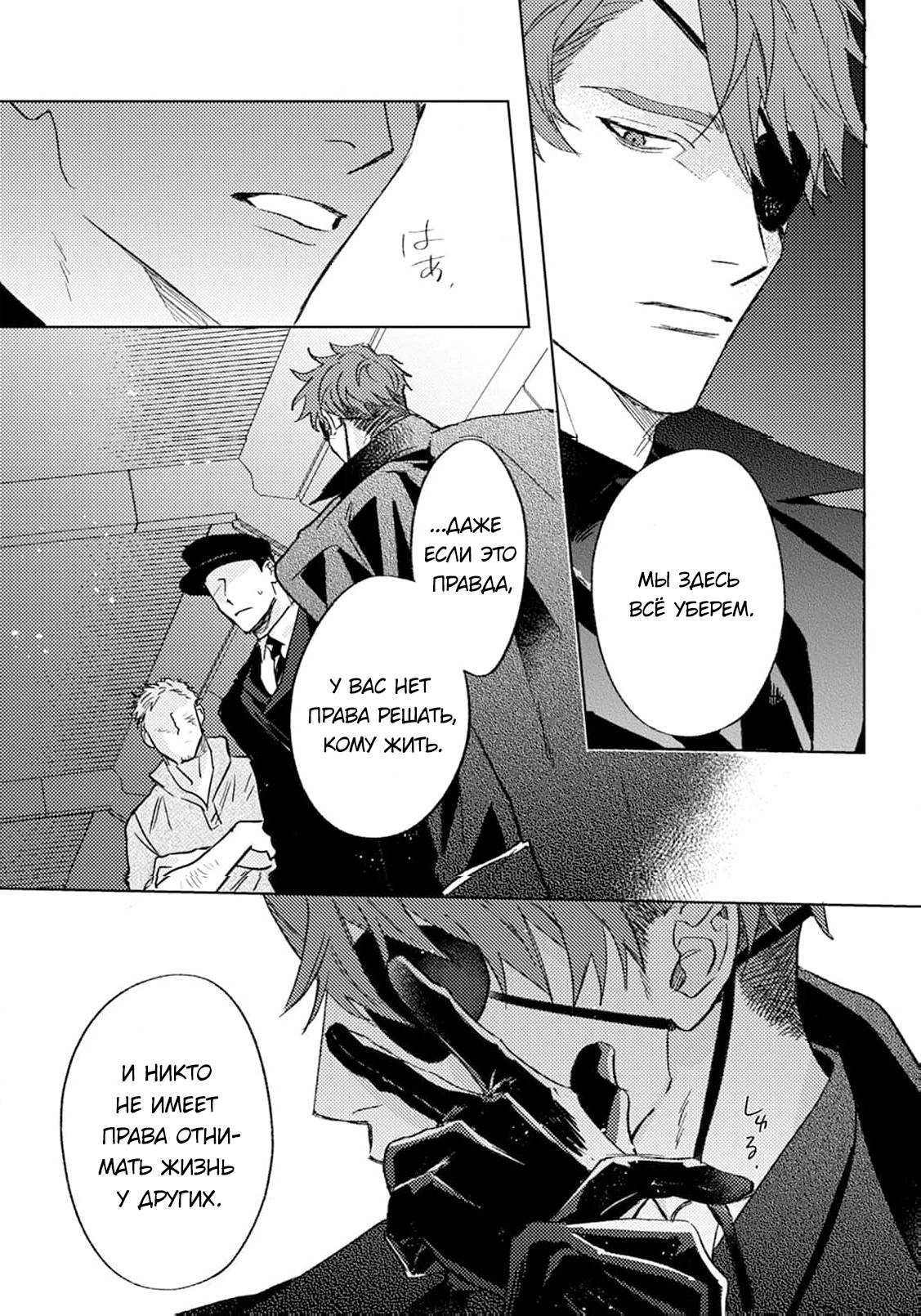 Манга В объятиях ада - Глава 2 Страница 27