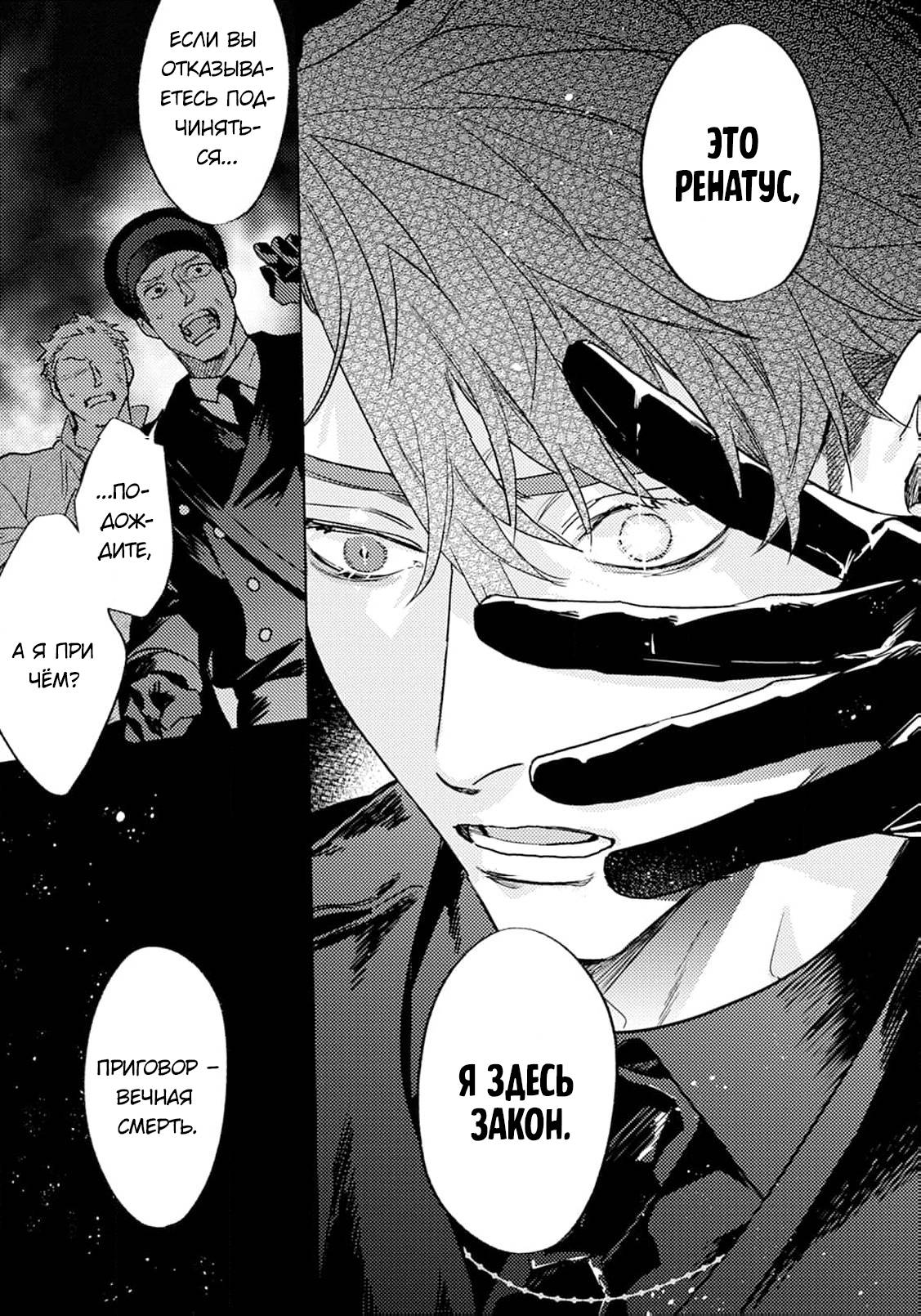 Манга В объятиях ада - Глава 2 Страница 28