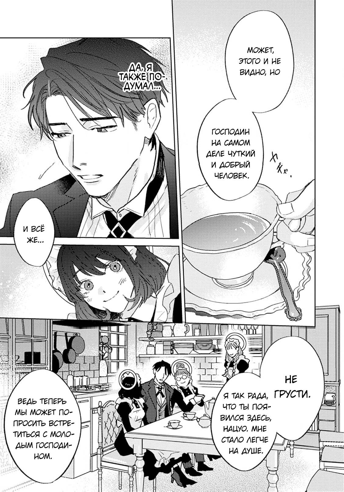 Манга В объятиях ада - Глава 2 Страница 24