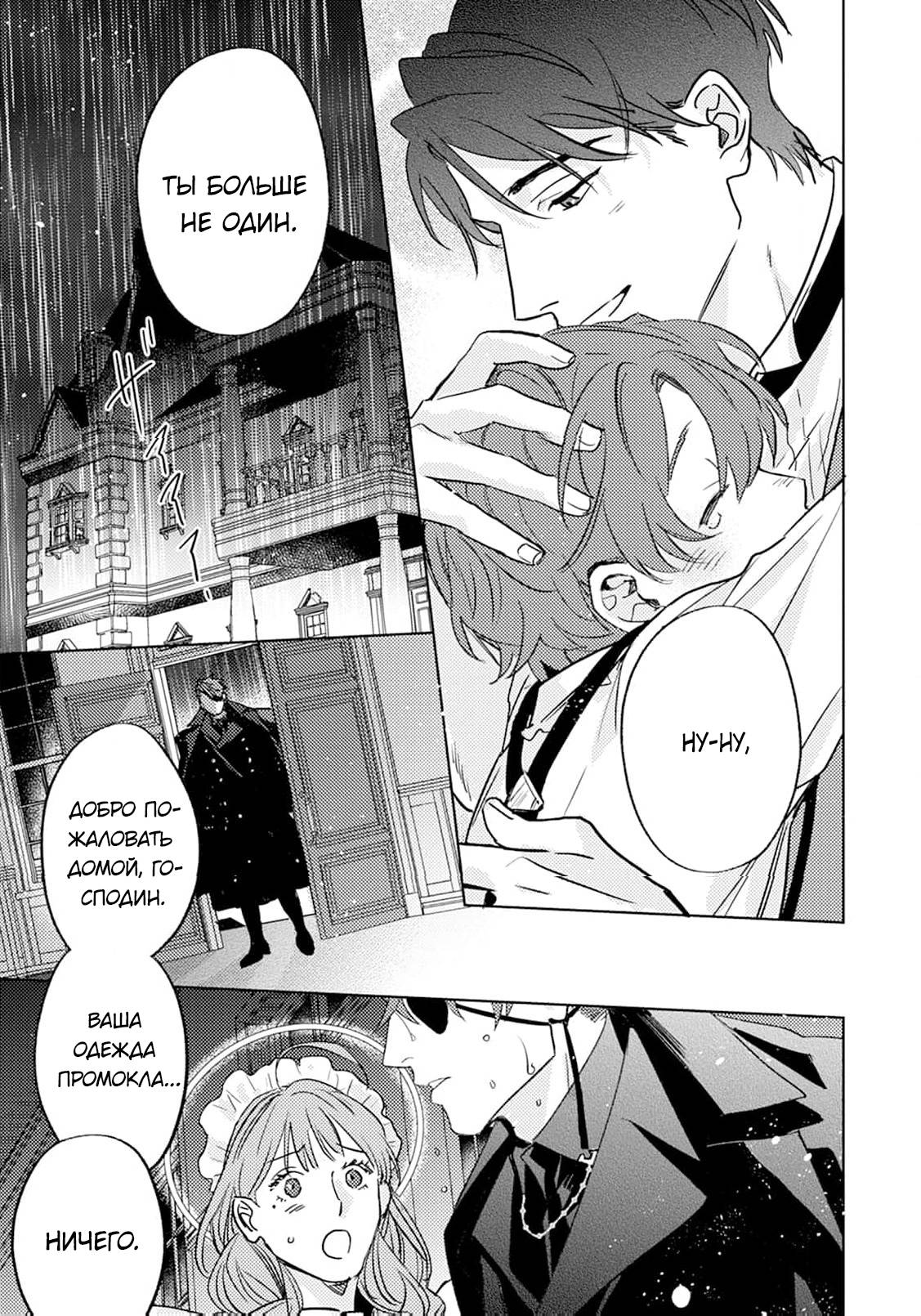 Манга В объятиях ада - Глава 2 Страница 32