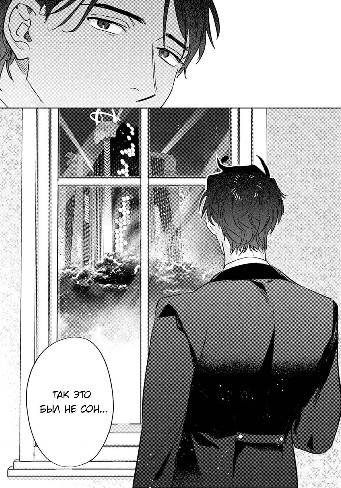 Манга В объятиях ада - Глава 2 Страница 6