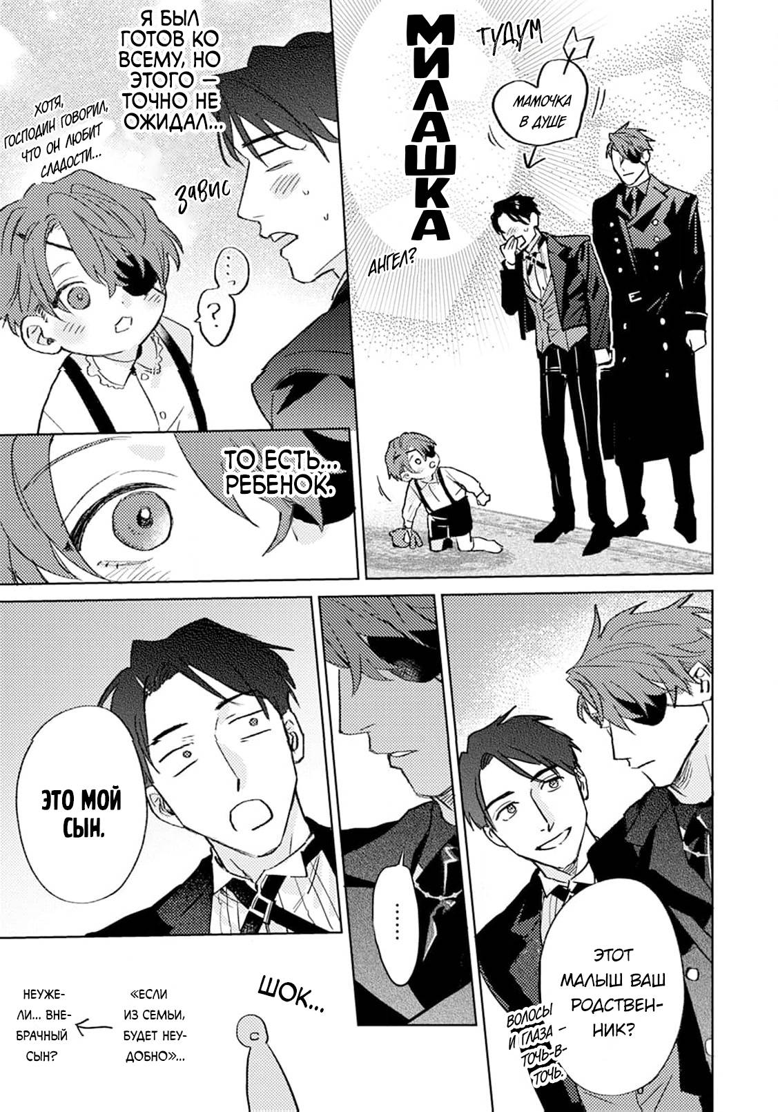 Манга В объятиях ада - Глава 2 Страница 18