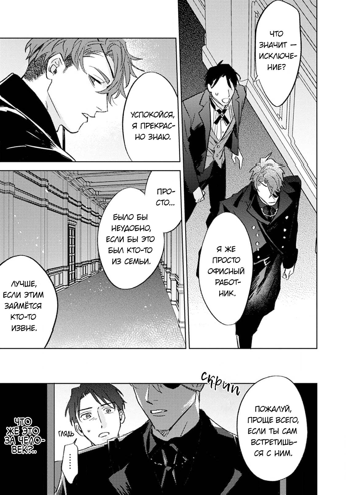 Манга В объятиях ада - Глава 2 Страница 16