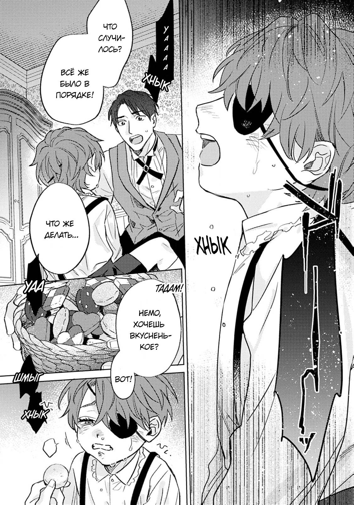 Манга В объятиях ада - Глава 2 Страница 29