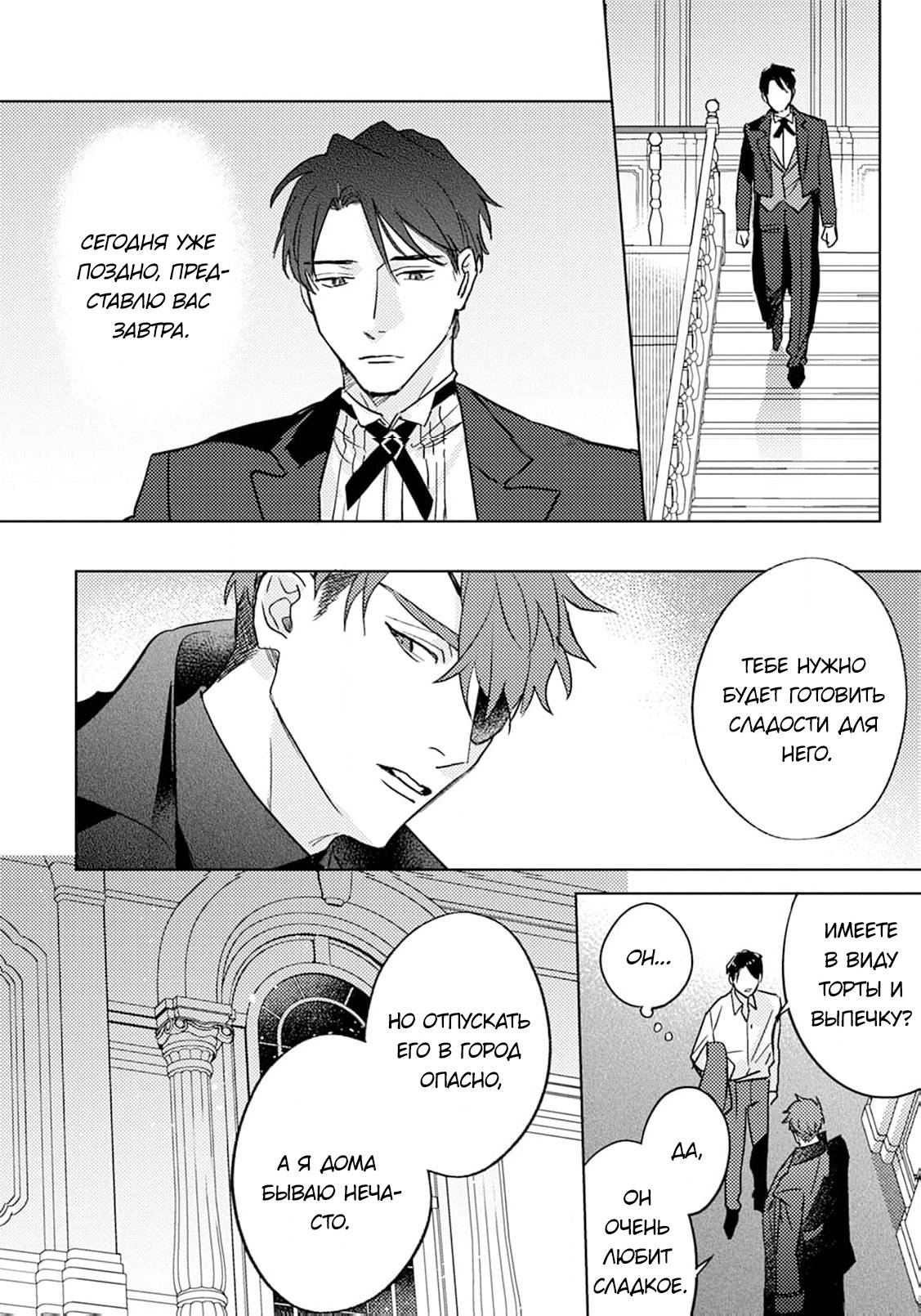 Манга В объятиях ада - Глава 2 Страница 7