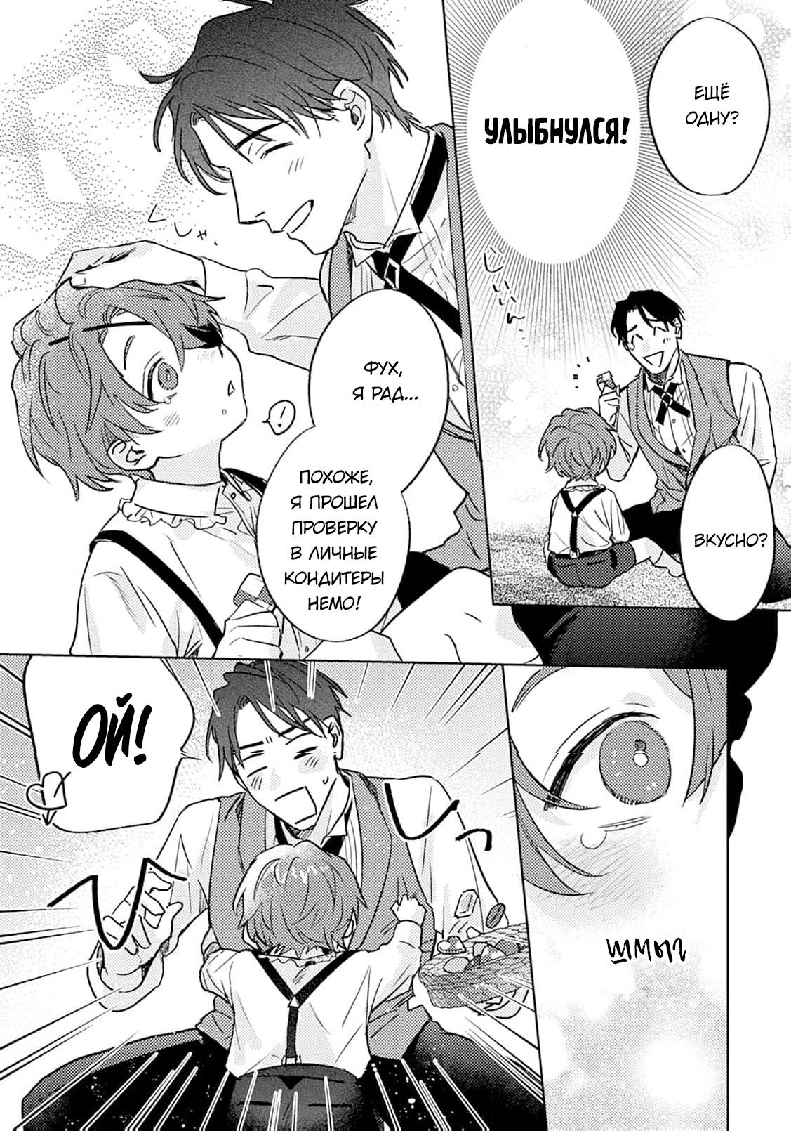 Манга В объятиях ада - Глава 2 Страница 31