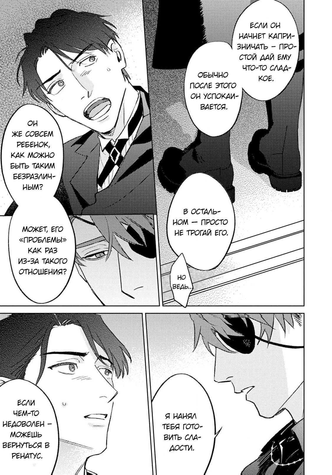 Манга В объятиях ада - Глава 2 Страница 20