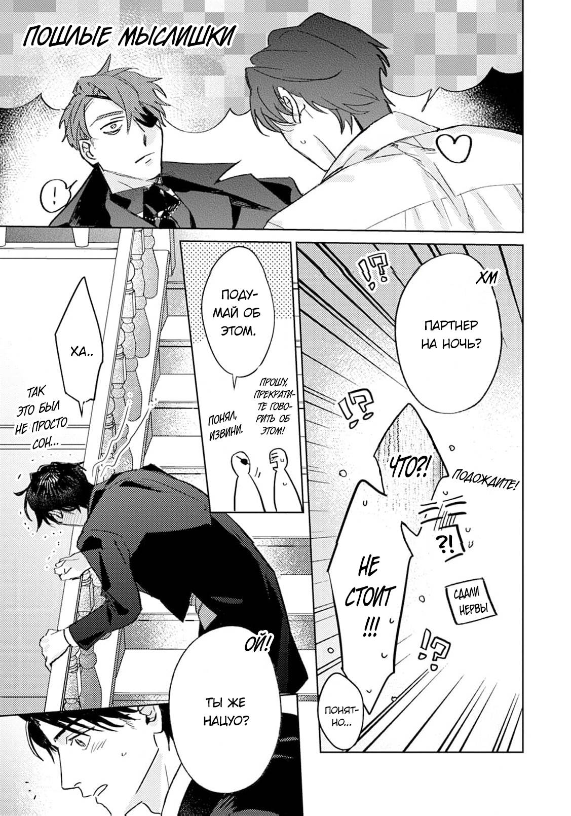 Манга В объятиях ада - Глава 2 Страница 12