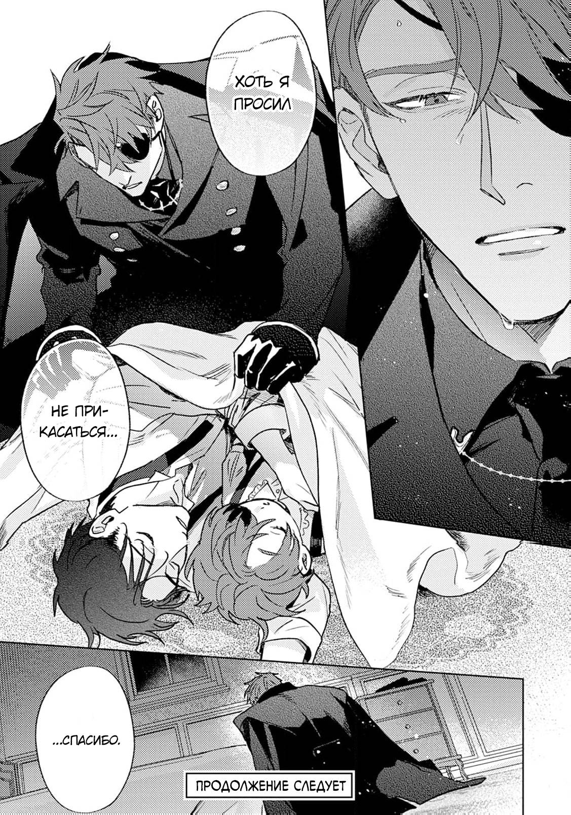 Манга В объятиях ада - Глава 2 Страница 35
