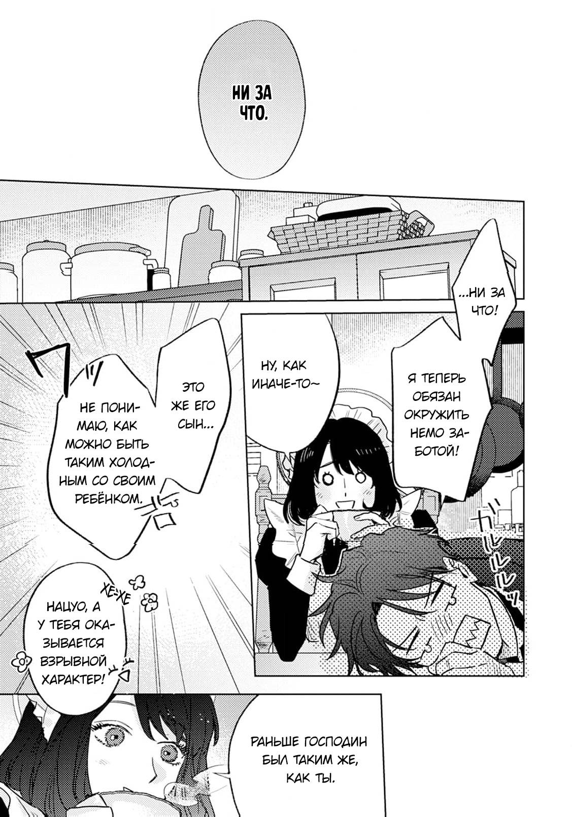 Манга В объятиях ада - Глава 2 Страница 22