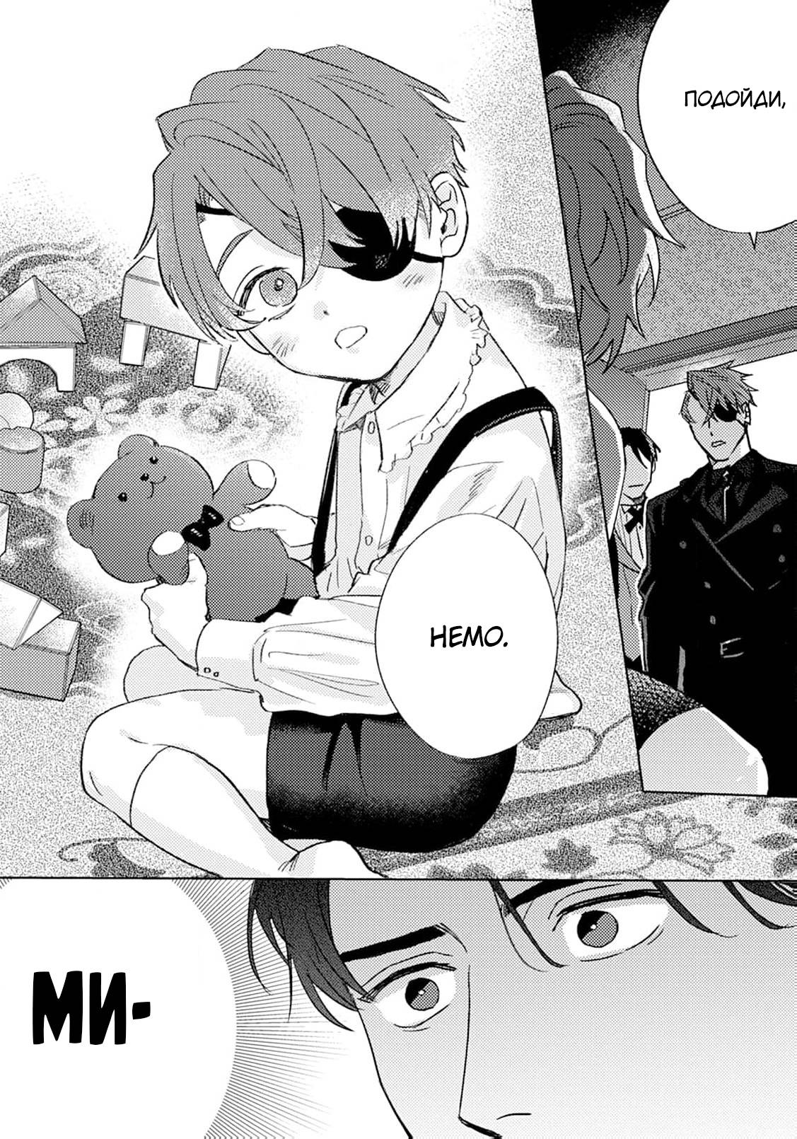Манга В объятиях ада - Глава 2 Страница 17