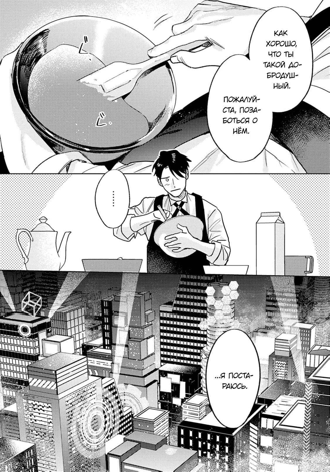 Манга В объятиях ада - Глава 2 Страница 25