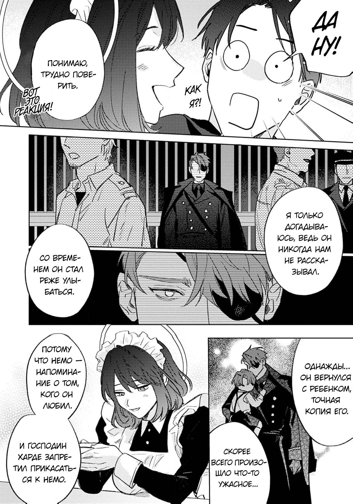 Манга В объятиях ада - Глава 2 Страница 23