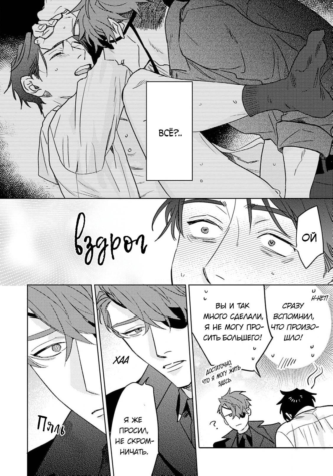 Манга В объятиях ада - Глава 2 Страница 11