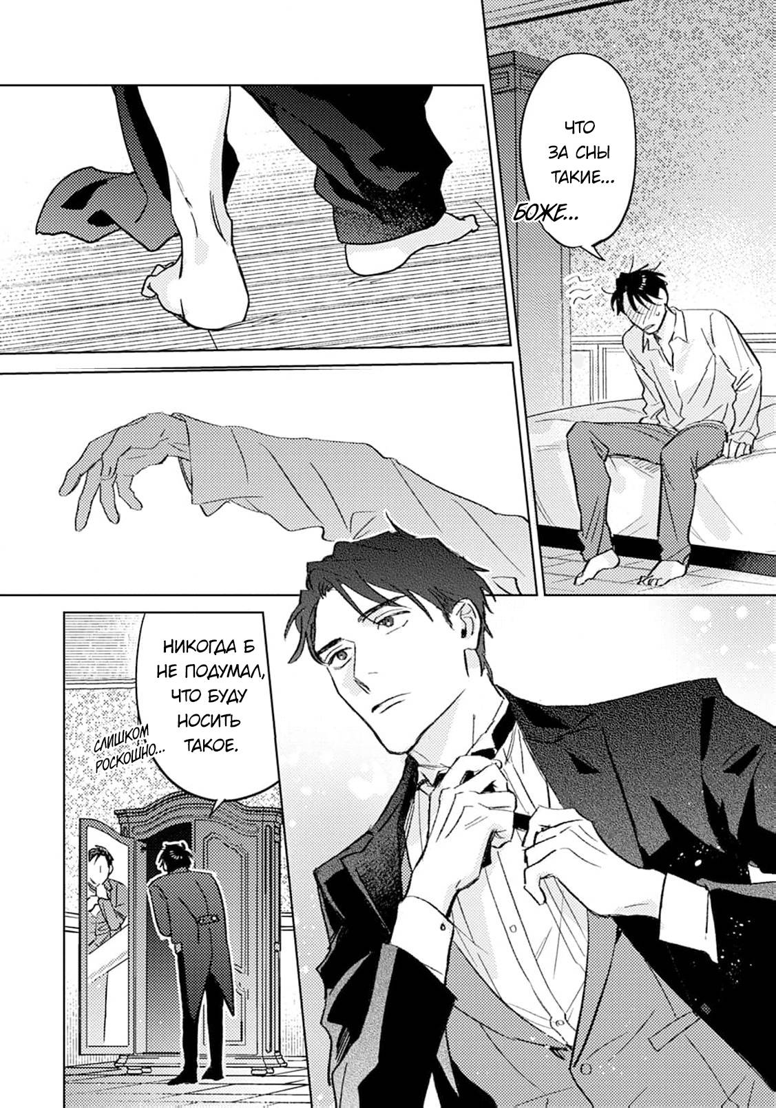 Манга В объятиях ада - Глава 2 Страница 5