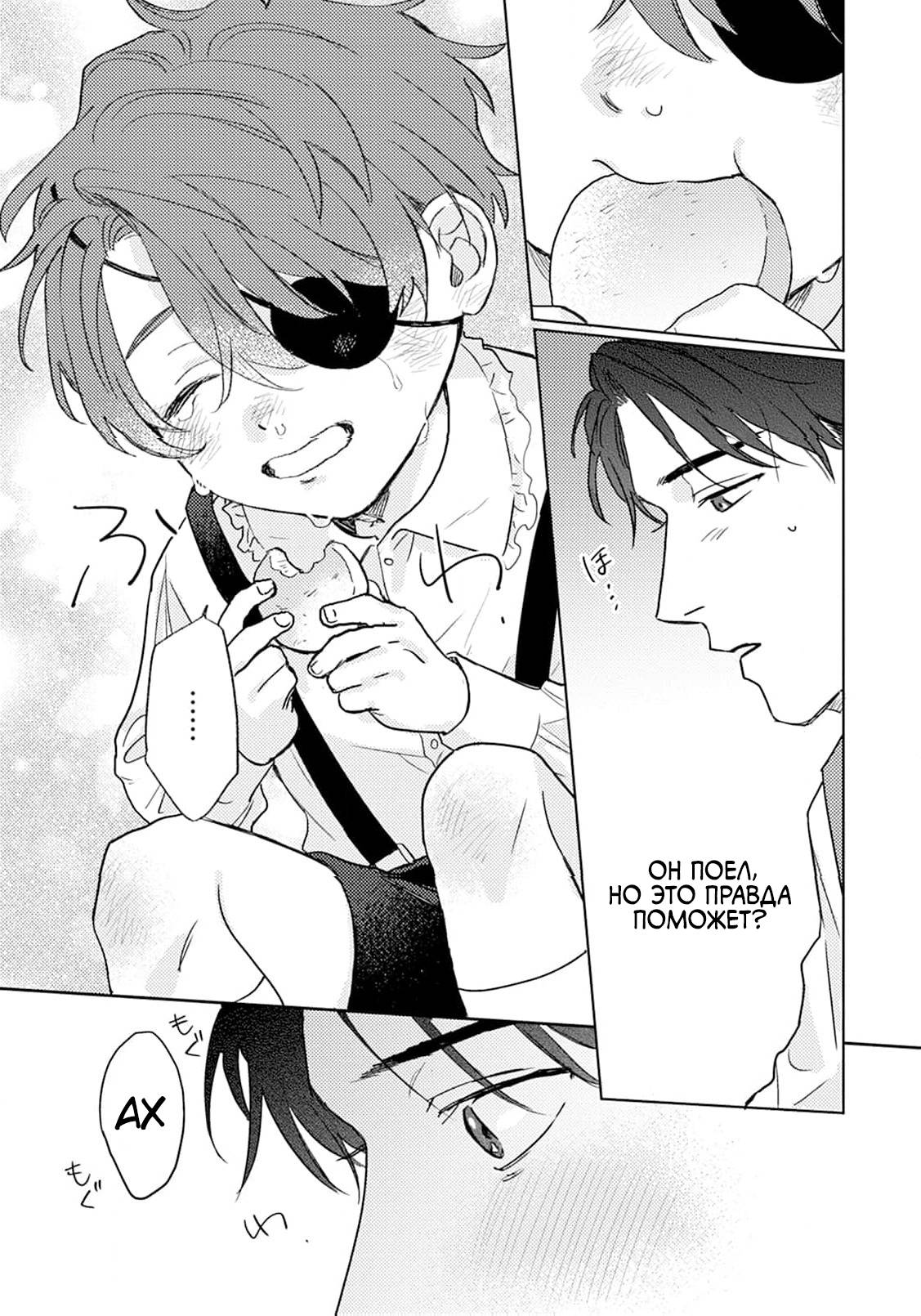 Манга В объятиях ада - Глава 2 Страница 30