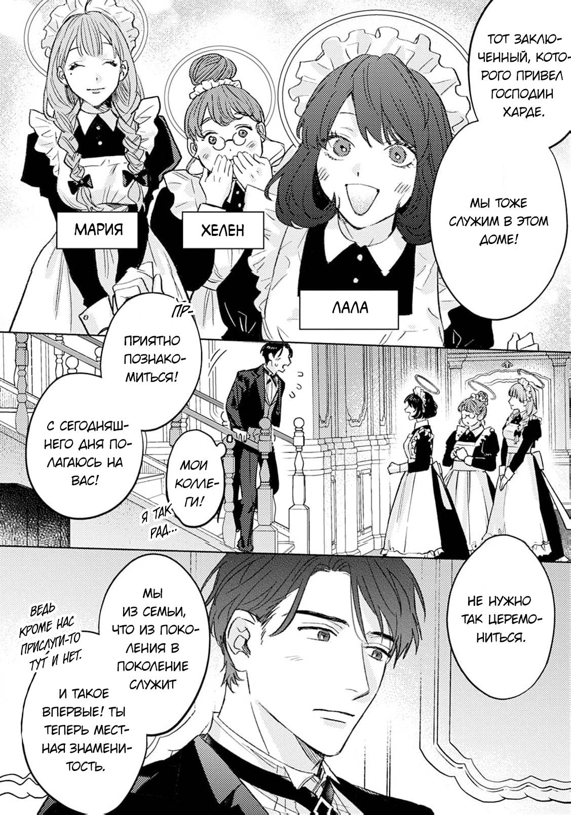 Манга В объятиях ада - Глава 2 Страница 13