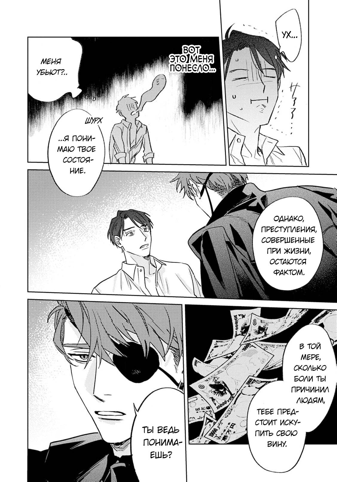Манга В объятиях ада - Глава 1 Страница 25