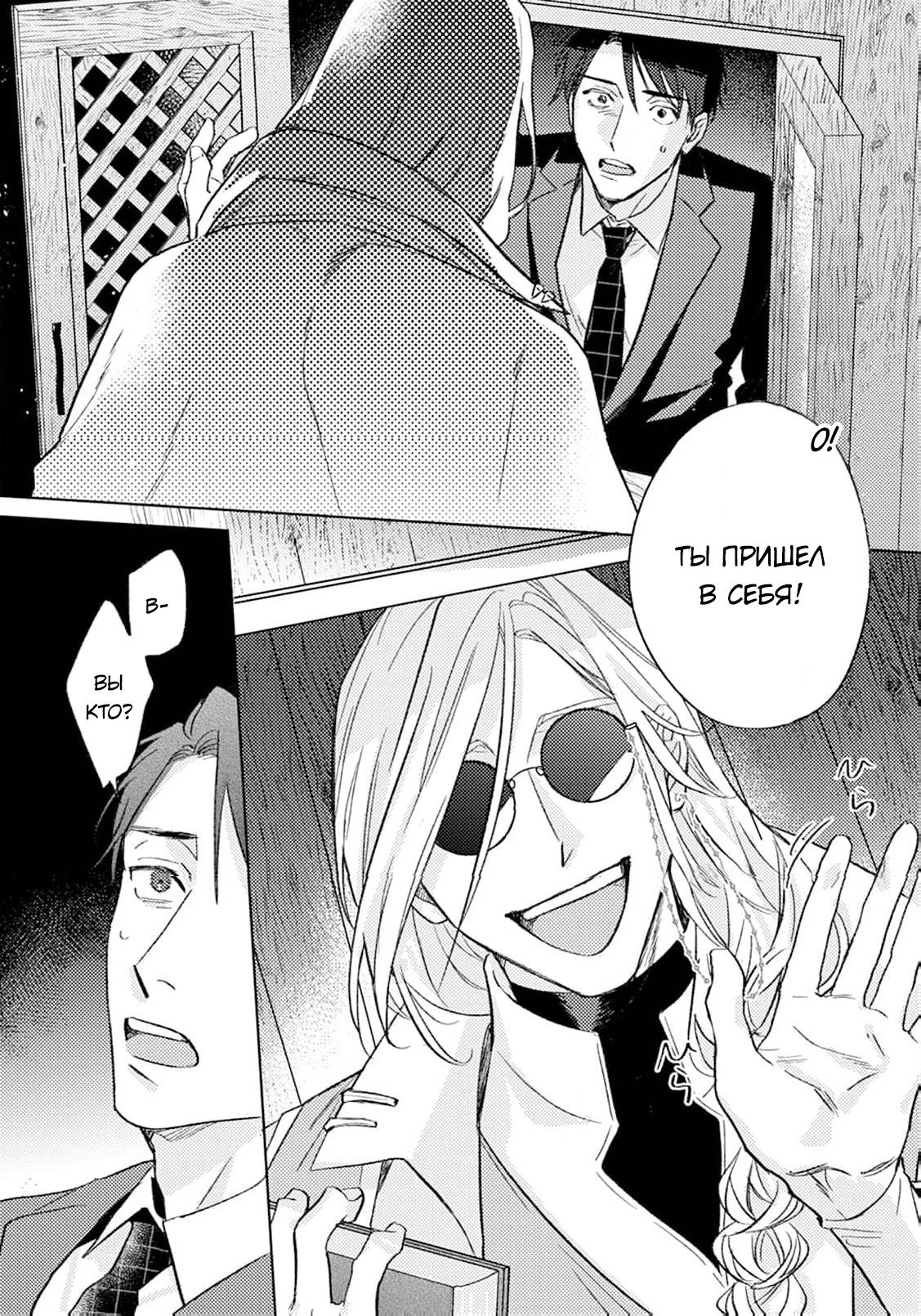 Манга В объятиях ада - Глава 1 Страница 11