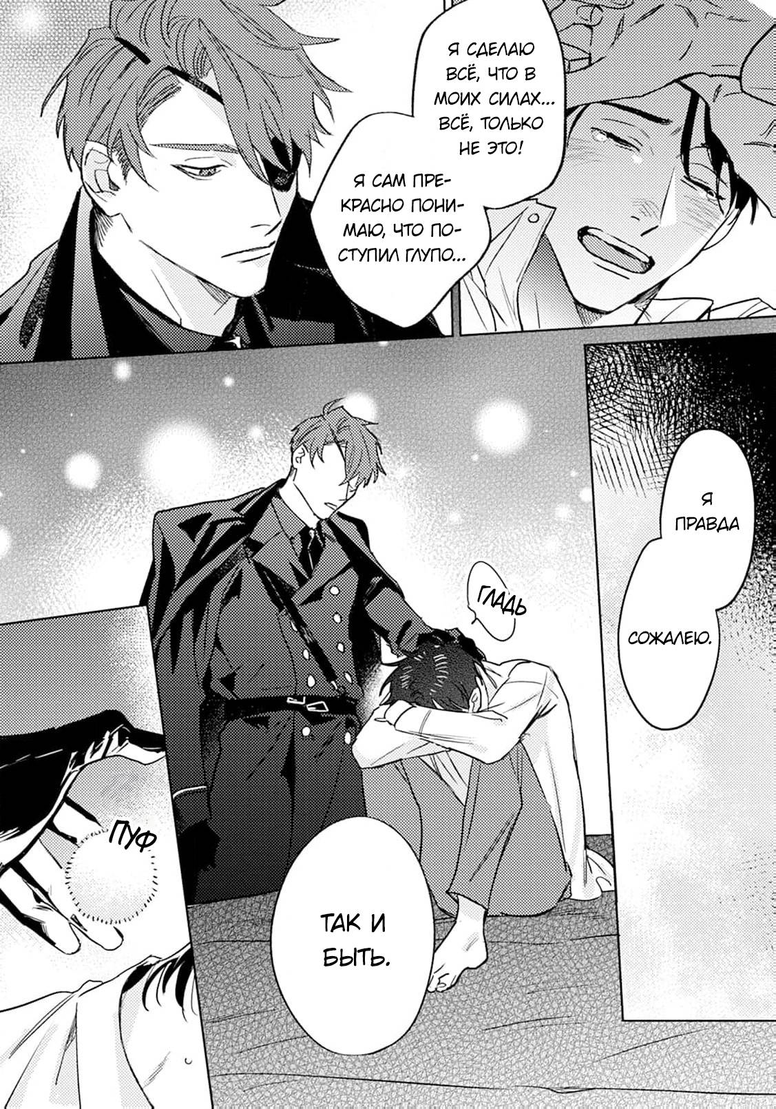 Манга В объятиях ада - Глава 1 Страница 37