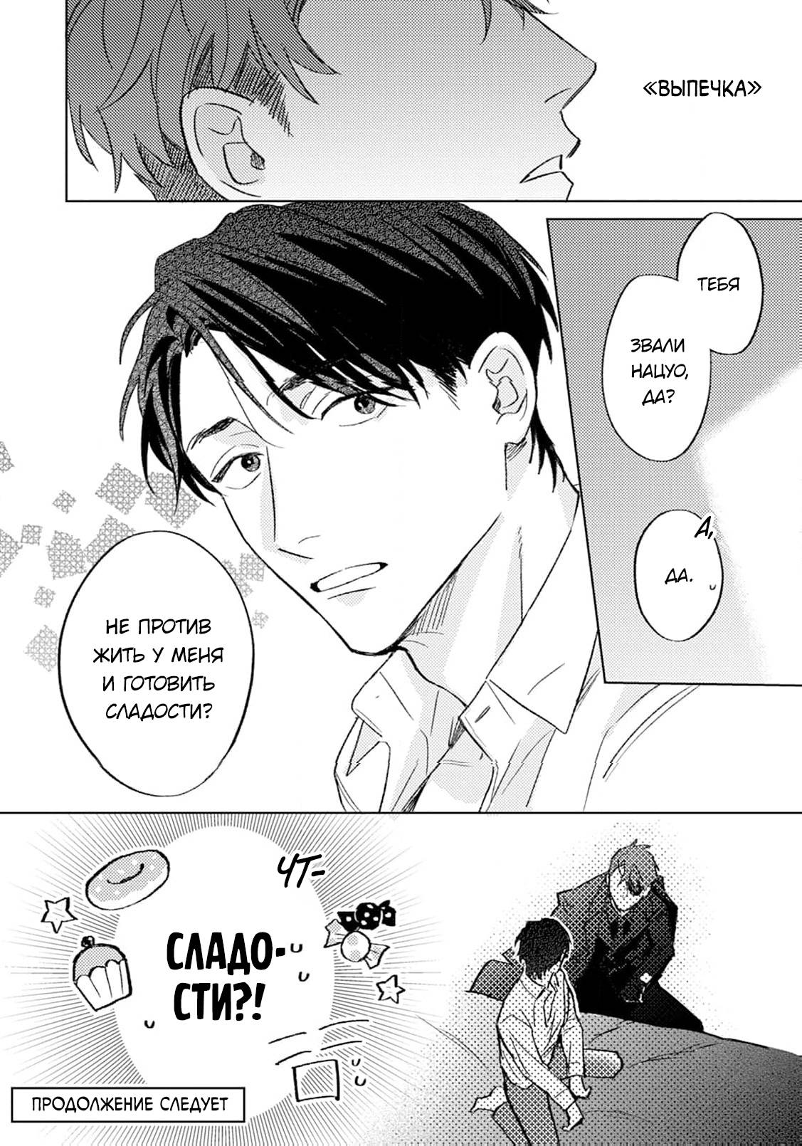 Манга В объятиях ада - Глава 1 Страница 39